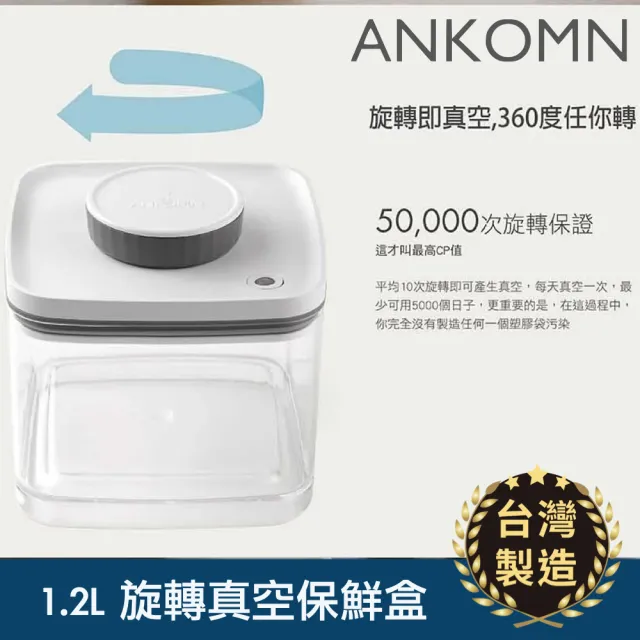 【ANKOMN】旋轉真空保鮮盒 1200mL 透明二入組(真空密封罐)