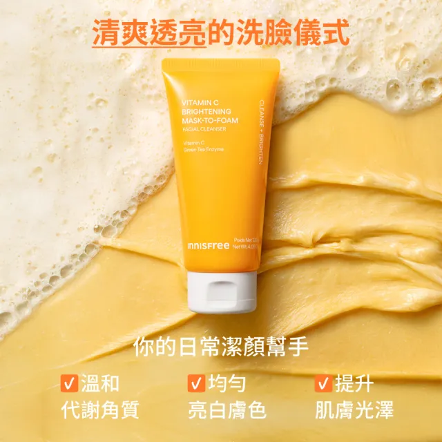 【innisfree】維他命C亮白泥膜潔面乳120g (潔顏、卸妝、亮白 3效合一)