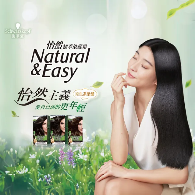 【Schwarzkopf 施華蔻】N&E怡然植萃蓋白染髮霜X2入(多色任選/經典黑棕/自然棕/亞麻棕/巧克力棕)
