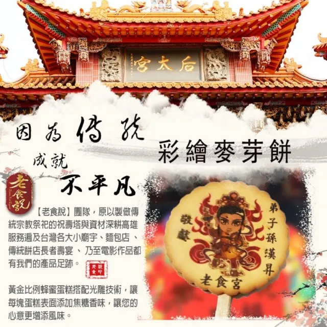 【老食說】拜拜祝壽 彩繪麥芽餅 36支(多款Q版神尊圖任選)