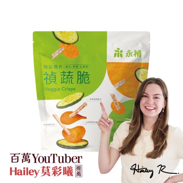 【永禎】禎蔬脆-蔬菜脆片100gx4包(全素/中元普渡拜拜)