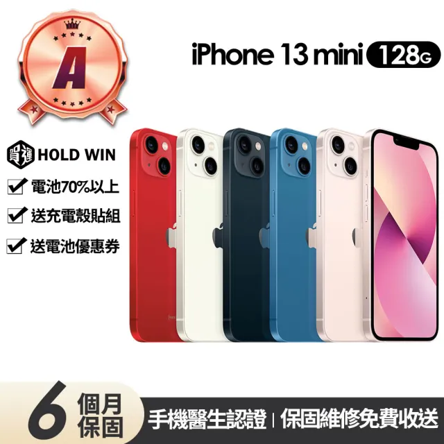 【Apple】A級福利品 iPhone 13 mini 128G 5.4吋(贈充電組+玻璃貼+保護殼+更換電池優惠券)