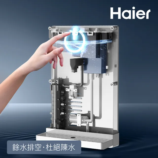 【Haier 海爾】壁掛瞬熱飲水機+RO600G淨水器(贈基本安裝)