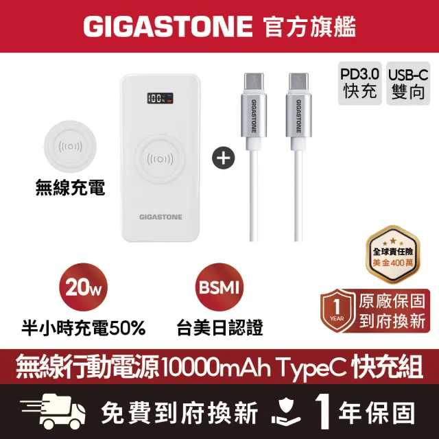 【Gigastone 立達國際】QP-10100W 10000mAh 3合1 15W 無線快充行動電源 + TypeC 快充線(37Wh/20W/iPhone17)