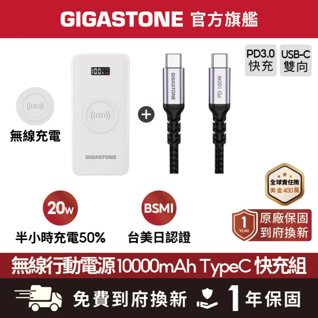 【Gigastone 立達國際】QP-10100W 10000mAh 3合1 15W 無線快充行動電源 + TypeC 快充線(37Wh/20W/iPhone17)