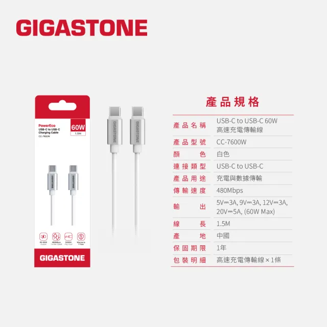 【Gigastone 立達國際】5入組TypeC 60W高速充電傳輸線CC-7600W(iPhone17/Switch/筆電快充)