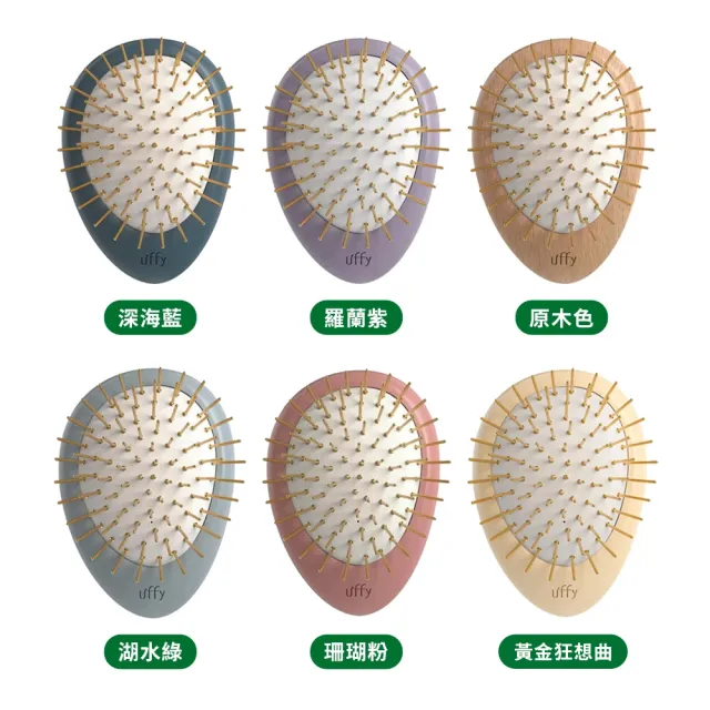 【台隆手創館】Uffy無非遠紅外線按摩梳-金針/竹針(氣墊梳 頭皮按摩梳 無非梳)★母親節送禮