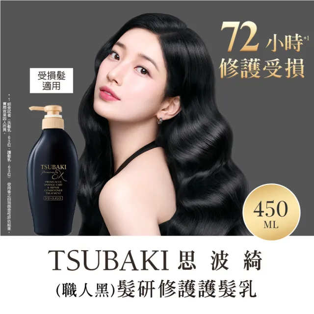 【TSUBAKI 思波綺】New髮研洗髮/護髮 450ml(防斷紫瓶/修護黑瓶/抗屑藍瓶)