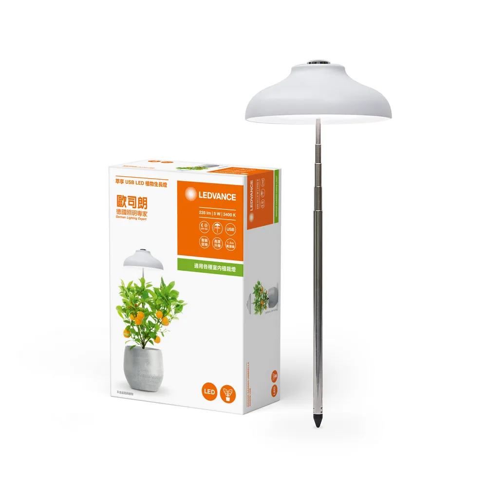 【Osram 歐司朗】歐司朗/朗德萬斯 萃享USB(LED 植物生長燈)