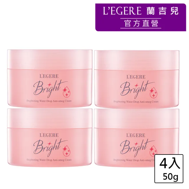 【LEGERE 蘭吉兒】韓國偽素顏超值組(爆水素顏霜50gx4入)