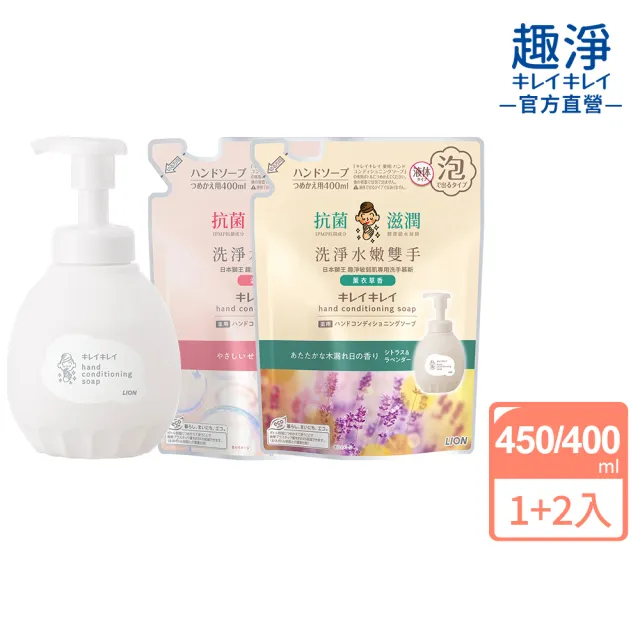 【LION 獅王】趣淨敏弱肌專用洗手慕斯 1+2件組(450mlx1+400mlx2)