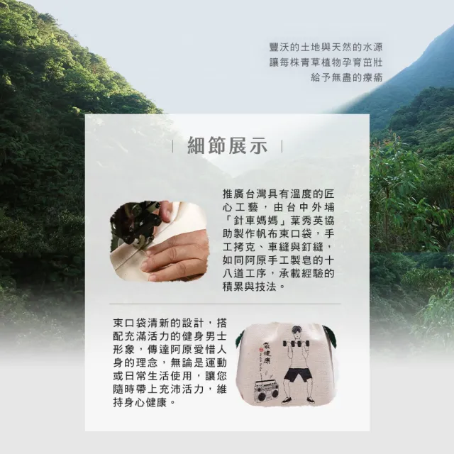 【阿原】袋健康肥皂禮袋(艾草皂115g+抹草皂115g+左手香皂115g)(送禮推薦)