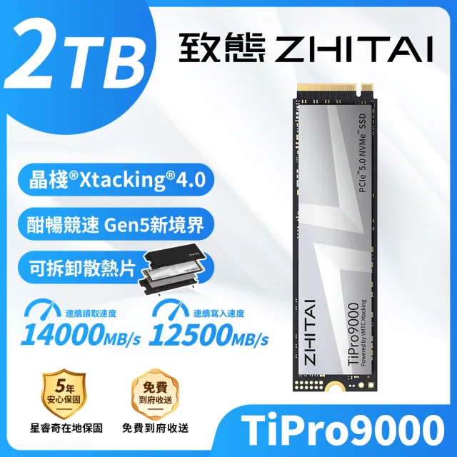 【ZHITAI 致態】TiPro9000 2TB M.2 2280 Gen5 PCIe 4.0 SSD固態硬碟 讀14000 寫12500 (五年保)