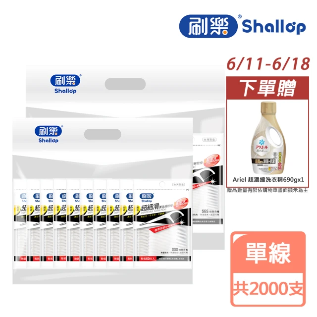 刷樂牙線棒