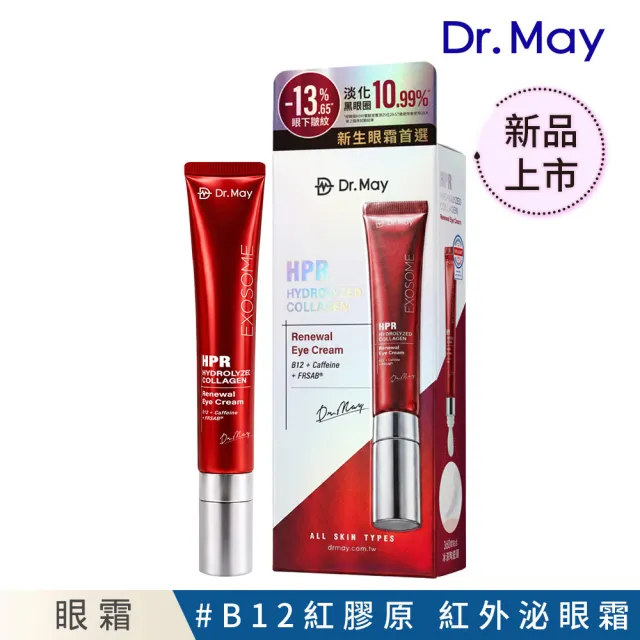 【Dr. May 美博士】新上市!B12紅膠原新生撫紋眼霜20ml(紅外泌眼霜/紅熨斗眼霜)