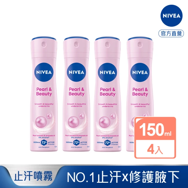 妮維雅爽身噴霧