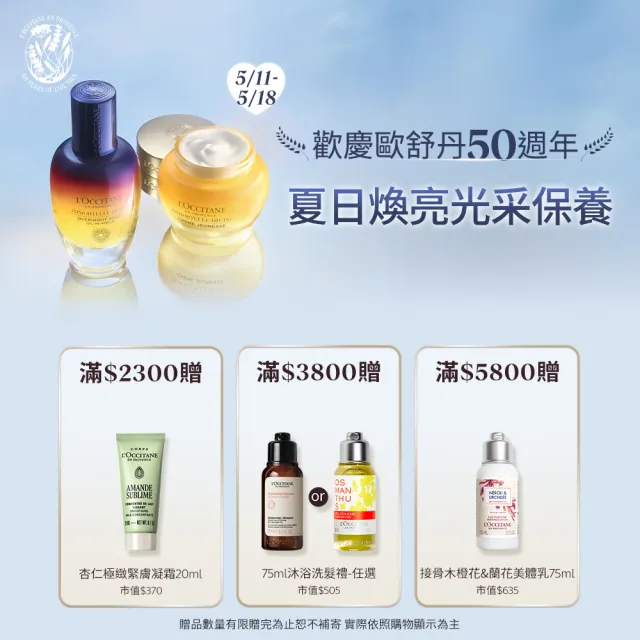 【L’Occitane 歐舒丹】官方直營 光萃肌活露50ml(星光瓶/精華/前導/保濕)