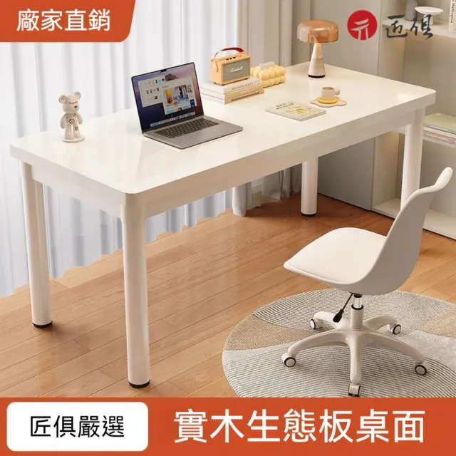 【匠俱】實木ins風書桌 電腦桌 小白桌 160*70*75cm 25mm加厚桌面 臥室家用書桌 職員桌 寫字桌 辦公桌