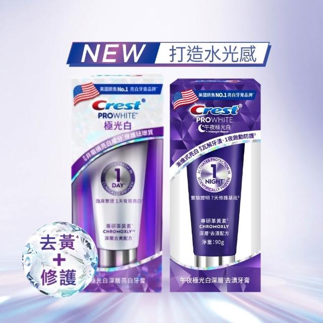 【Crest】1日亮白新客組-極光白深層亮白 美白牙膏90g 2入．牙齒美白(1天亮白/革黃素/牙齒美白/極光小白管)