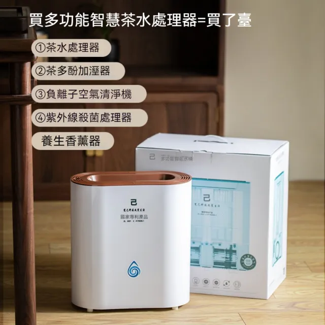 YIZ藝匠 智能茶水處理器 空氣凈化器 茶渣桶 免倒茶廢水機(茶水處理+加濕+淨化+殺菌+香薰)