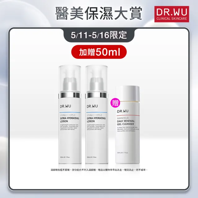 【DR.WU 達爾膚】玻尿酸保濕精華乳50ML(2入組)