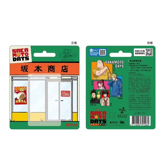 【Easycard 悠遊卡】代銷 坂本日常SUPERCARD悠遊卡-最強殺手坂本太郎(透明)