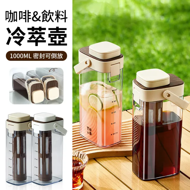 【Sumfun】咖啡冷萃壺 1000ml 家用冷水壺 冷泡咖啡壺 冰箱冷水壺 泡花茶壺 戶外冷水壺 冰涼飲料壺