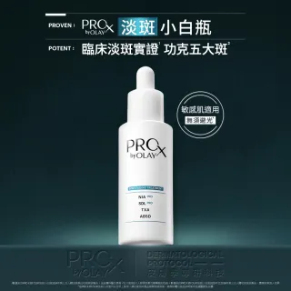 【PRO X by OLAY】PROX 新上市★淡斑小白瓶☆40ml (美白/淡斑精華)