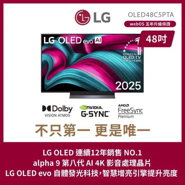 【LG 樂金】家電快配★48型 4K OLED 120Hz C5極緻系列 智慧聯網顯示器(OLED48C5PTA)