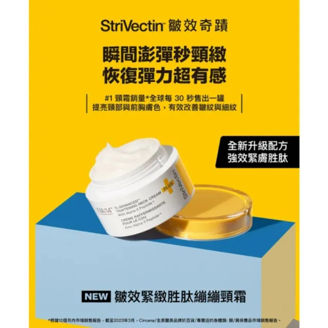 【StriVectin 皺效奇蹟】歐美緊實冠軍★美頸拉提組(繃繃頸霜50ml+繃繃精華50ml)