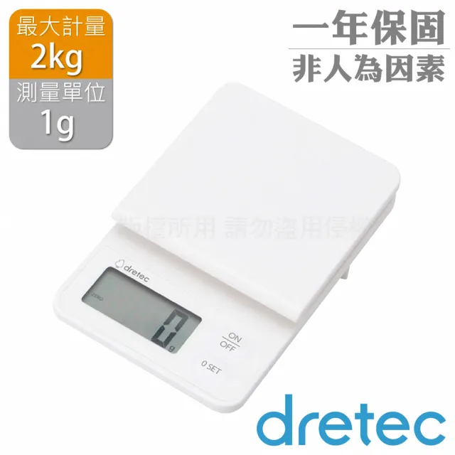 【DRETEC】日本「軟糖」精巧型速顯電子秤-2kg/1g-白色(KS-745WT )
