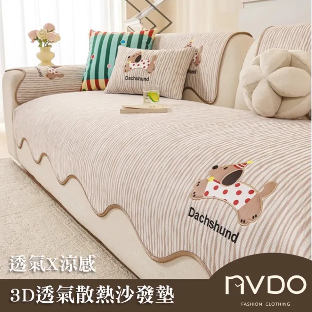 【NVDO】3D透氣散熱沙發墊 70*180CM 三人沙發墊 沙發罩 沙發坐墊