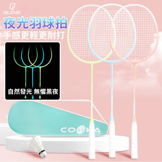 【QLZHS】夜光羽球拍 超輕量鋼合金雙人羽拍 穿線拍 戶外夜光拍 高彈力 成人羽球拍 初學者(贈收納包)