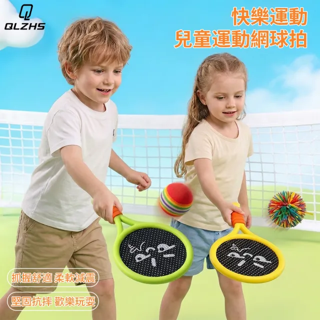 【QLZHS】兒童羽毛球拍套組 練習球拍 戶外訓練網球拍 羽球拍 親子運動益智健身玩具(贈2顆球)