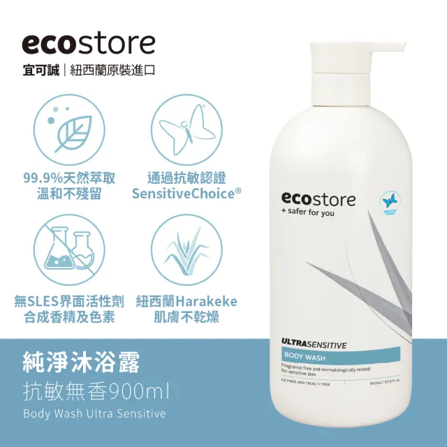超市【ecostore 宜可誠】純淨沐浴露-900ml(檸檬草與萊姆葉/琥珀檀香/香草椰香/抗敏無香/麥蘆卡蜂蜜茉莉)