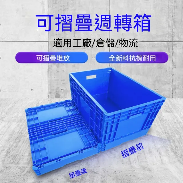 諾行 折疊塑膠箱 80*60*23cm工業收納箱 可折疊周轉箱 實用加厚 倉庫物流儲物收納箱