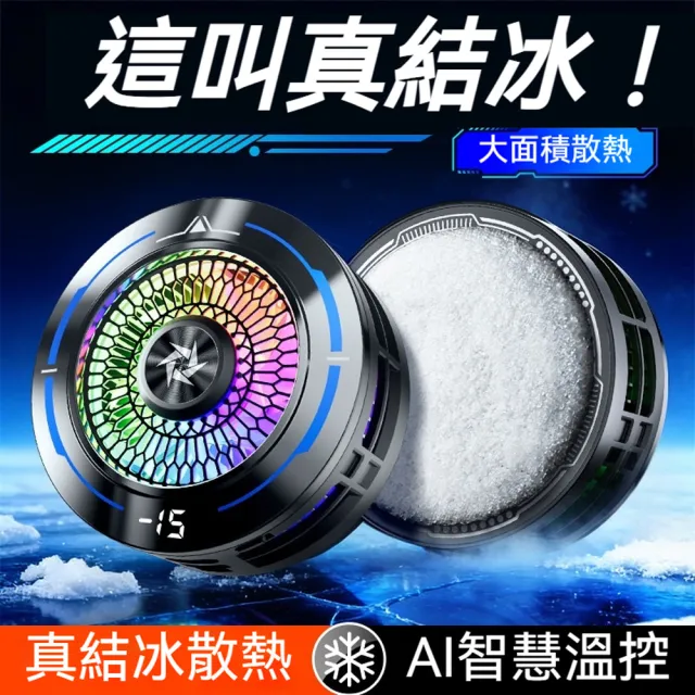 【ANTIAN】618大促  SL83 真結冰 AI控溫半導體製冷手機散熱器 快速降溫電競手機磁吸降溫背夾 降溫神器