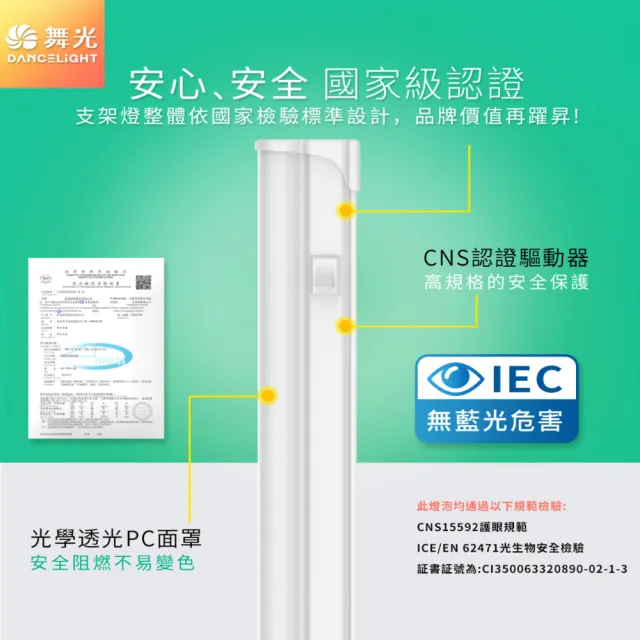 【DanceLight 舞光】LED 2尺9W T5開關支架燈(白光/自然光/黃光)