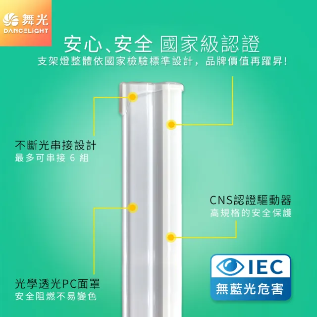 【DanceLight 舞光】4入組 4呎LED壁切三色支架燈T5 18W一體化調色層板燈(串接線另購)