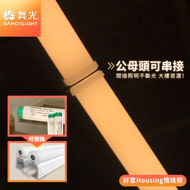 【DanceLight 舞光】10入組 4呎LED壁切三色支架燈T5 18W一體化調色層板燈(串接線另購)