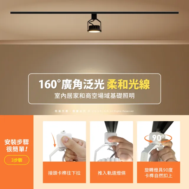 【DanceLight 舞光】30入組 8W LED歡樂軌道燈 時尚白/貴族黑(白光/黃光/自然光)