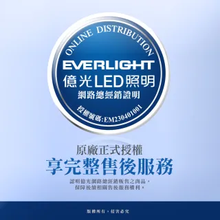 【Everlight 億光】9入組 40W 4呎LED 一體式線型燈具 取代雙管山型燈(白光)