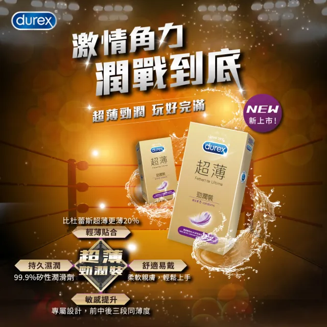 【Durex 杜蕾斯】超薄勁潤裝5入+超薄裝12入保險套(共17入-避孕套/衛生套/極致輕薄系列)
