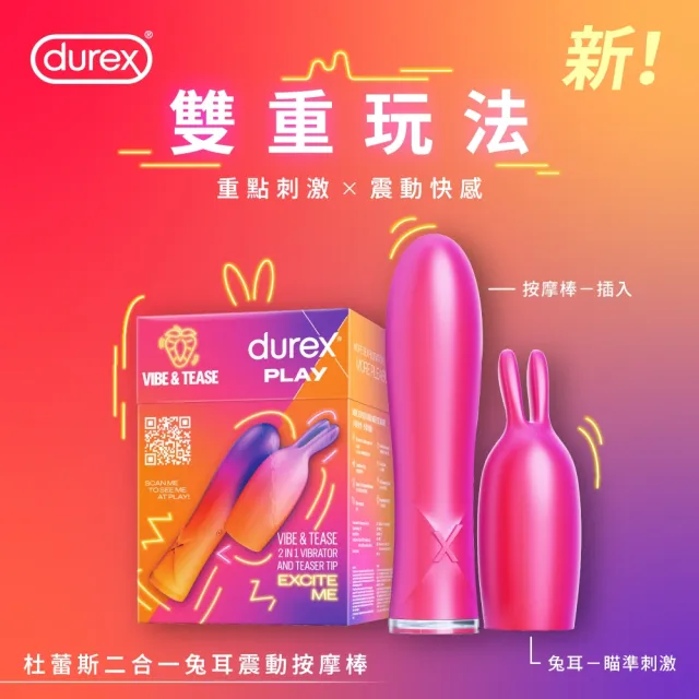 【Durex 杜蕾斯】二合一兔耳震動按摩棒1入(情趣用品/成人用品/成人情趣/自慰/飛機杯/性用品/成人展)