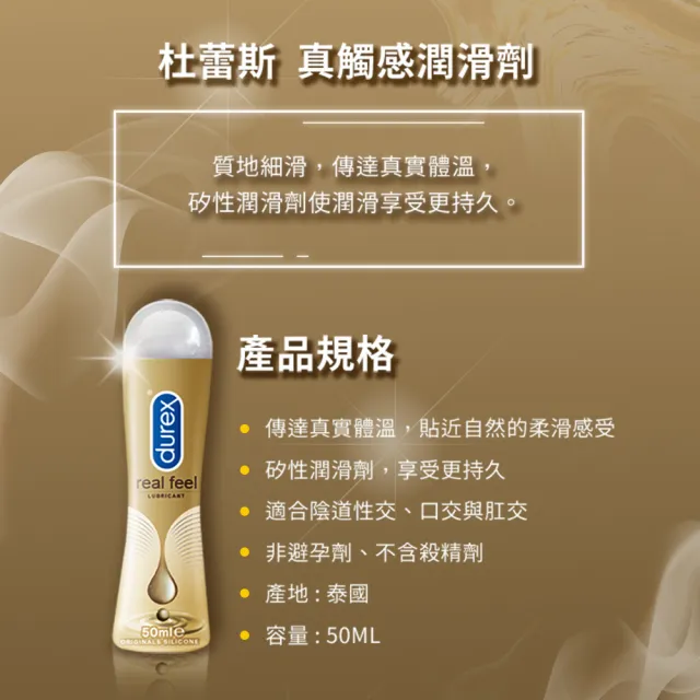 【Durex 杜蕾斯】真觸感潤滑劑1入(50ml 潤滑劑推薦/潤滑劑使用/潤滑液/潤滑油/水性潤滑劑/成人展)