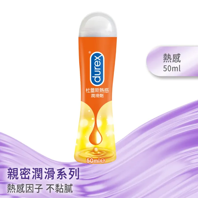 【Durex 杜蕾斯】熱感潤滑劑1入(50ml 潤滑劑推薦/潤滑劑使用/潤滑液/潤滑油/水性潤滑劑/成人展)