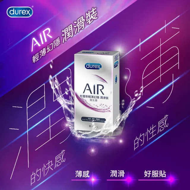 【Durex 杜蕾斯】AIR輕薄幻隱潤滑裝衛生套1盒(8入 保險套/衛生套/避孕套/安全套/避孕/避孕套/保險套推薦)
