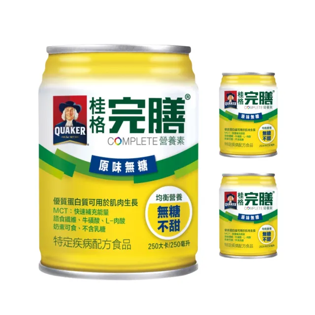 【桂格完膳】完膳營養素 原味無糖 24瓶+贈2瓶(共26瓶)