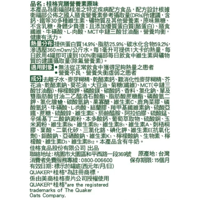 【桂格完膳】完膳營養素 原味無糖 24瓶+贈2瓶(共26瓶)