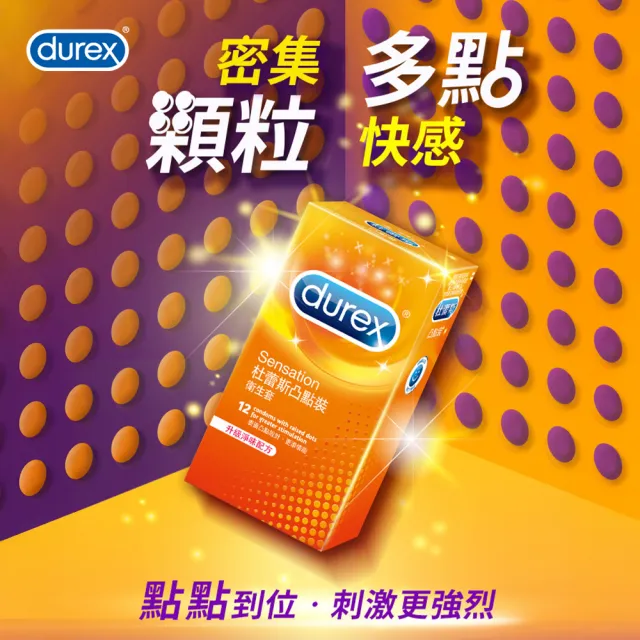 【Durex 杜蕾斯】凸點裝衛生套4盒(共48入 保險套/衛生套/避孕套/安全套/避孕/保險套推薦)